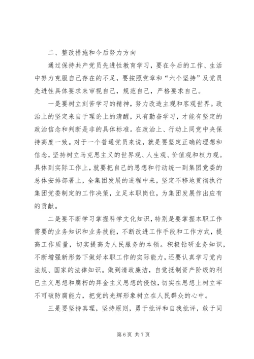 学习体会交流：我的党性分析材料 (3).docx