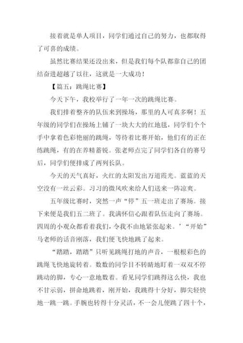 跳绳比赛作文600字.docx