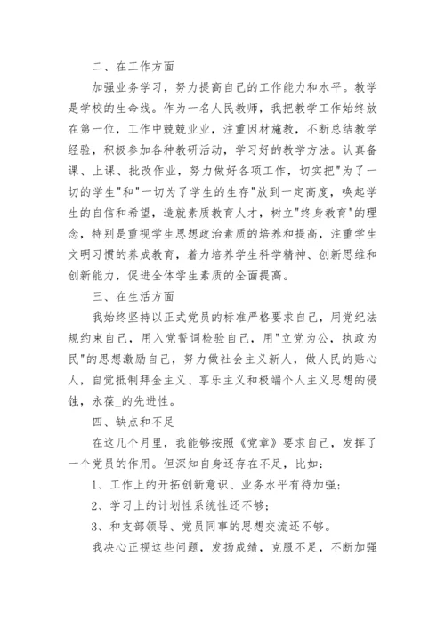 2023入党积极分子第三季度思想汇报.docx