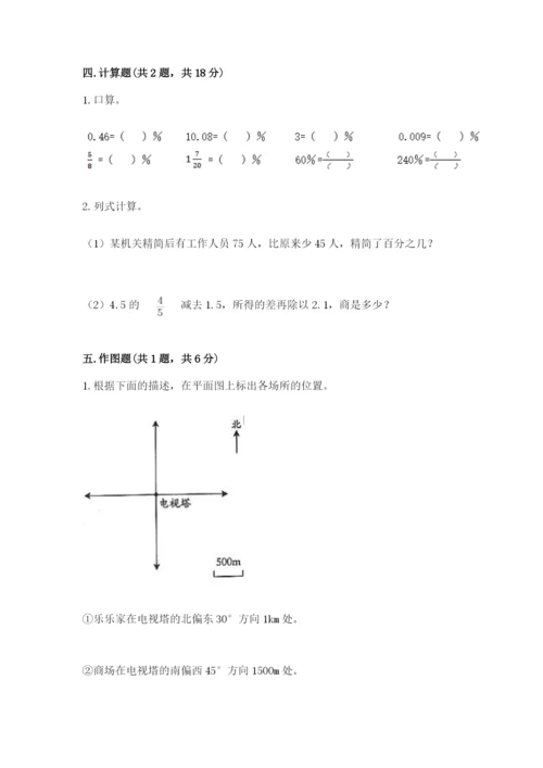 六年级下册数学期末测试卷含答案【培优b卷】.docx