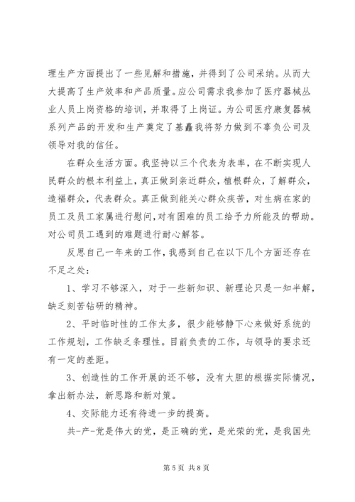 最新精编之党员民主评议表自我评价最新.docx