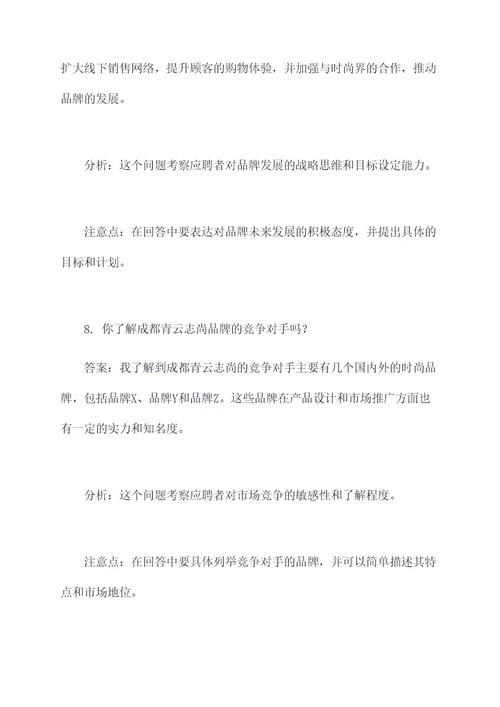 成都青云志尚面试题