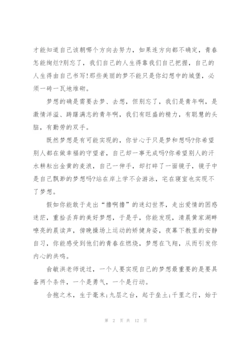 不负青春不负自己演讲稿.docx