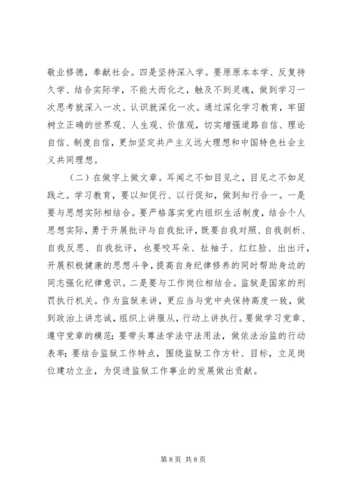 监狱党委书记的讲规矩有纪律党课讲稿.docx