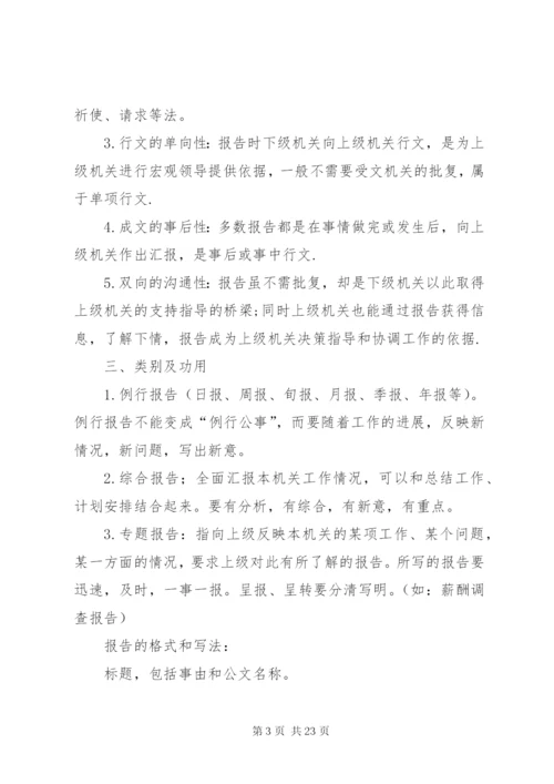 情况报告格式范本.docx