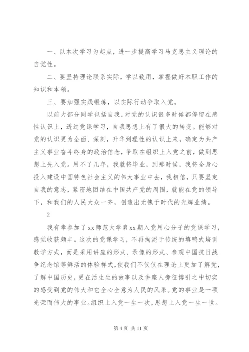 上党课的心得体会范文大全.docx