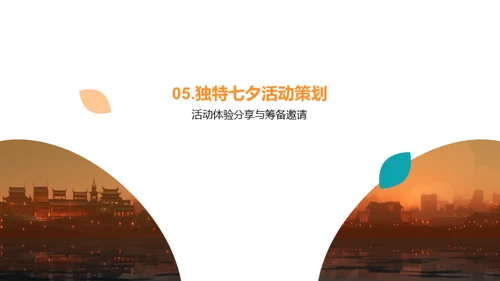 七夕缘聚校园