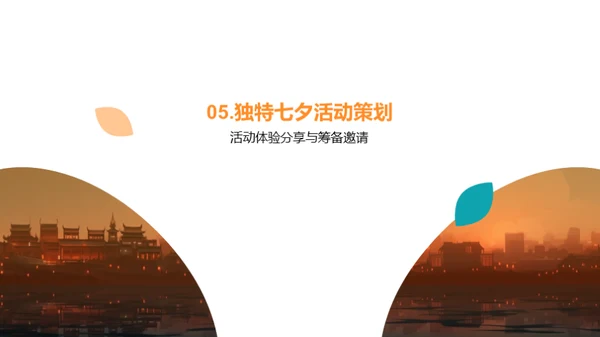 七夕缘聚校园