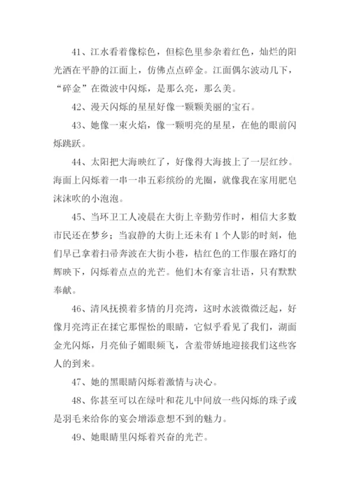 闪烁的意思0.docx