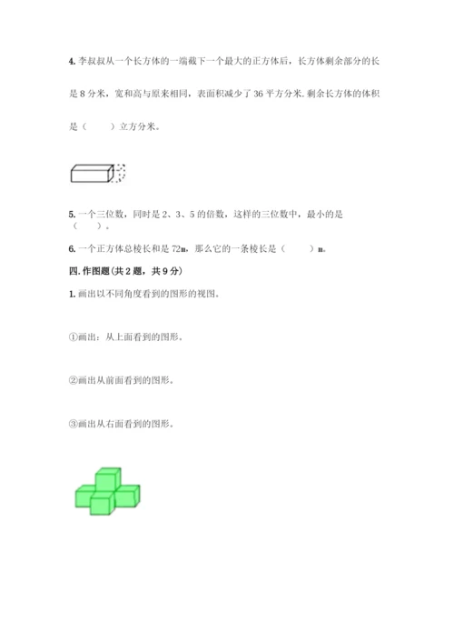 人教版五年级下册数学期中测试卷【学生专用】.docx