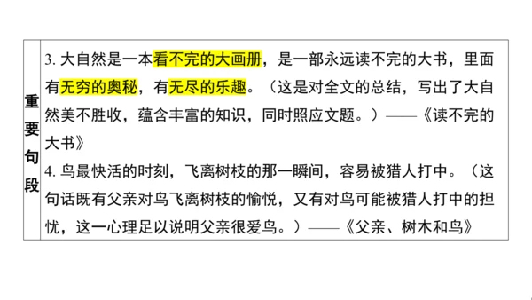 统编版语文三年级上册第七 八单元核心知识梳理课件