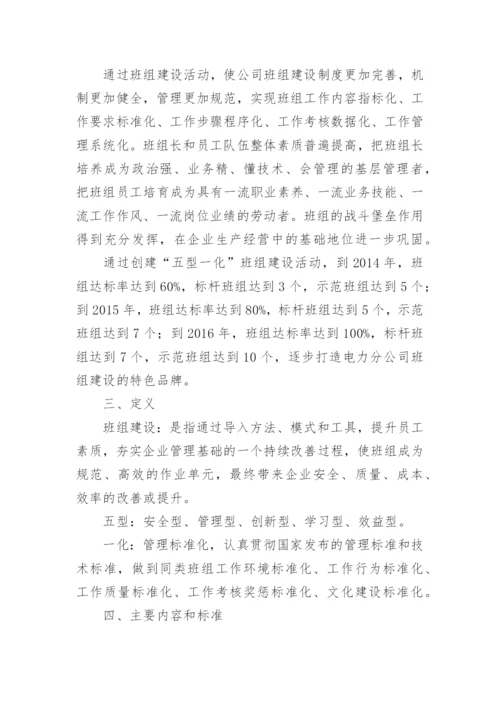 班组管理如何提升.docx