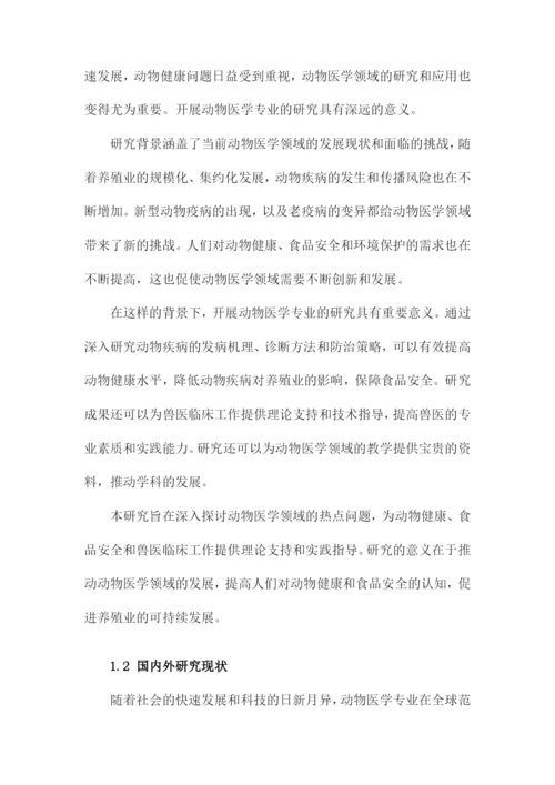 毕业论文模版动物医学专业.docx