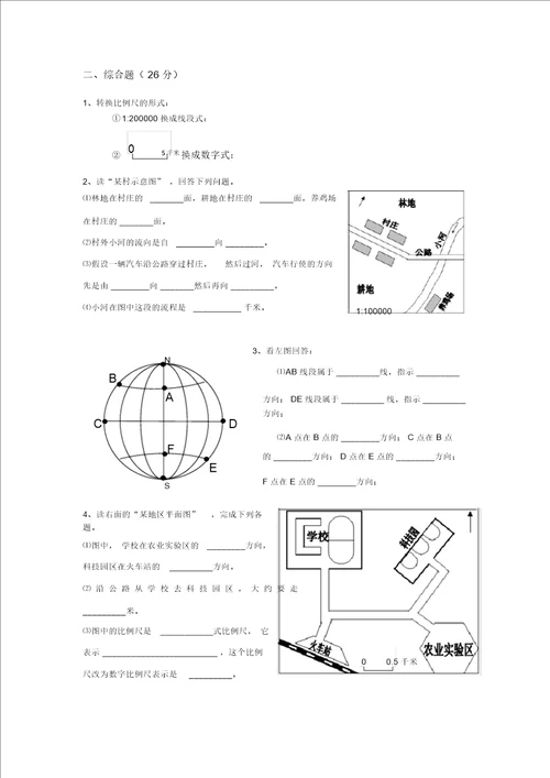 七年级地理上册第一章测试卷