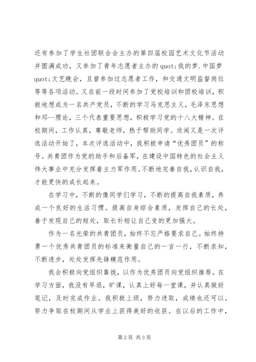 先进青年个人事迹材料 (2).docx