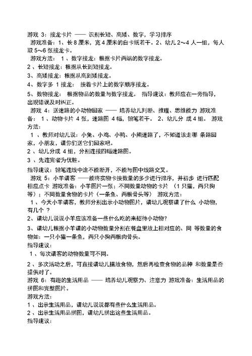 大班幼儿智力游戏教案