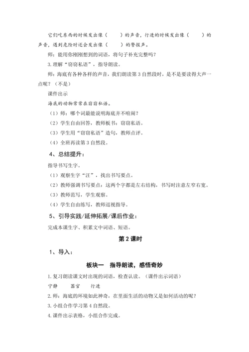 统编版语文三年级下册 第七单元 大单元教学设计