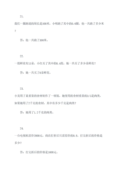 小数与整数部分乘法应用题