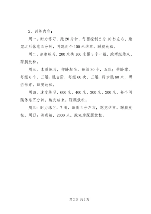 冬季越野赛上的讲话 (3).docx