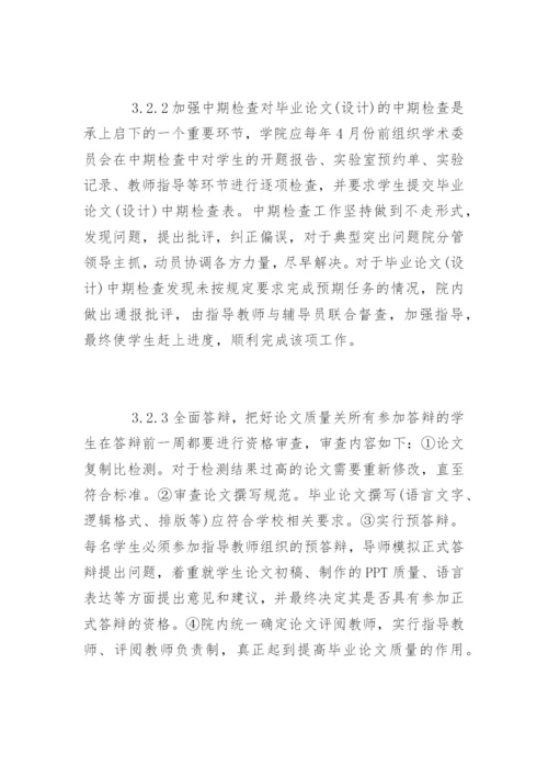 本科院校生物技术毕业论文现状分析.docx