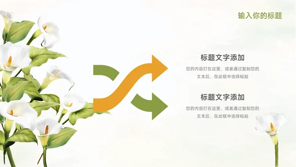 绿色花卉元素季度工作计划PPT模板