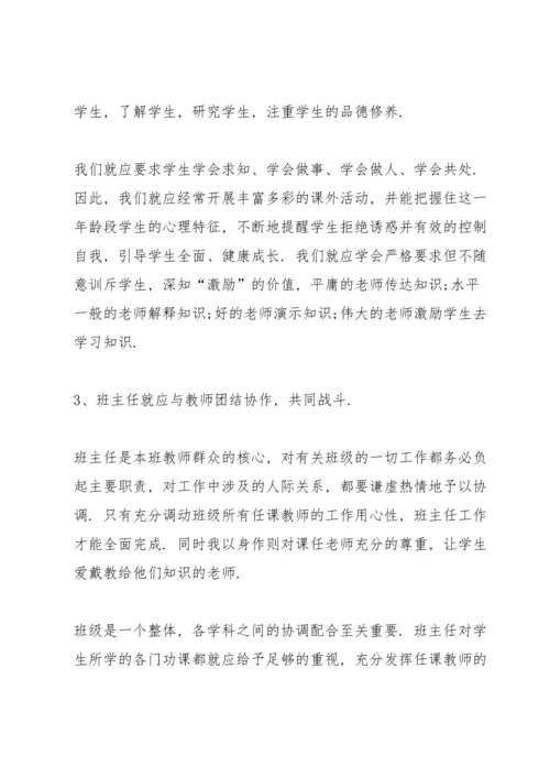 初中班主任教师述职报告范文.docx