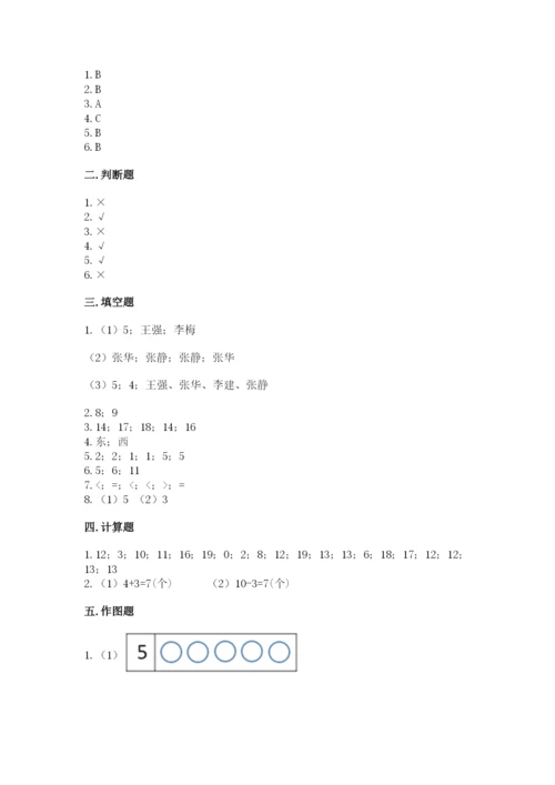 小学数学一年级上册期末测试卷（网校专用）word版.docx