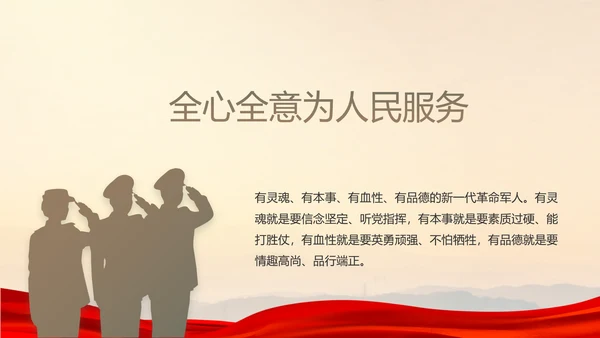 八一部队党课青春梦强军梦年年终总结PPT