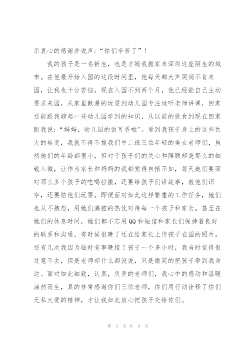 幼儿园家长关于育儿个人发言稿5篇.docx