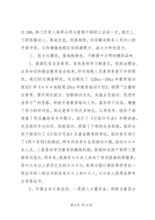 地方税务局精神文明建设汇报材料 (2).docx