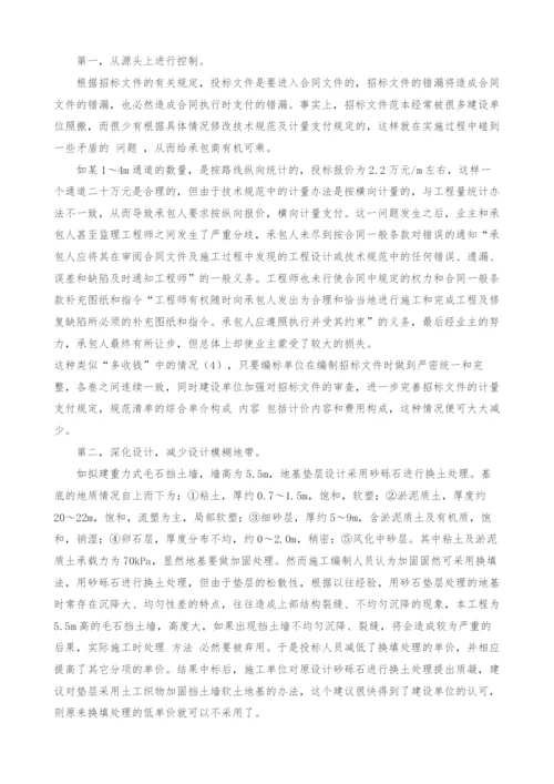 不平衡报价在市政工程招投标中的应用分析.docx