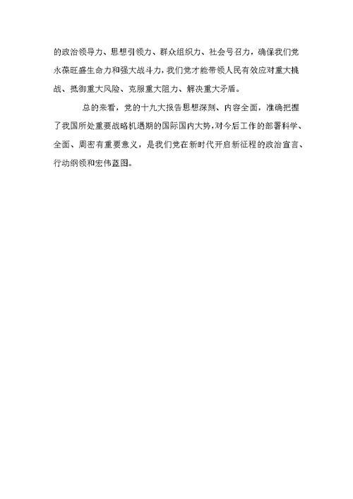 某某医院学习十九大心得体会范文稿