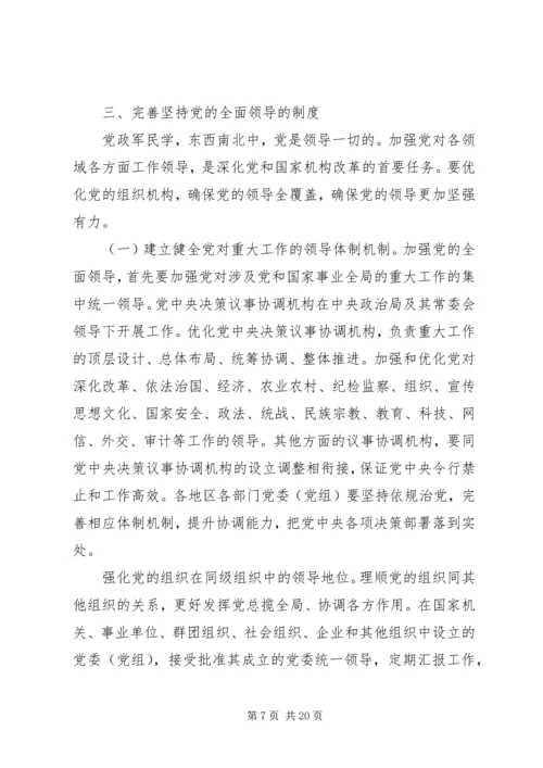 深化党和国家机构改革需要组织法保驾护航 (5).docx