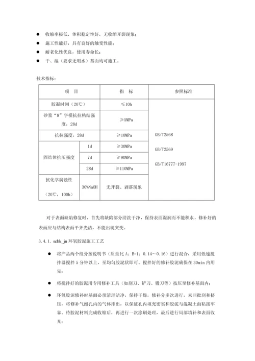 电站泄洪洞混凝土缺陷处理技术措施.docx