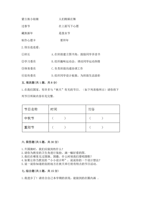 最新部编版二年级上册道德与法治期中测试卷含答案解析.docx