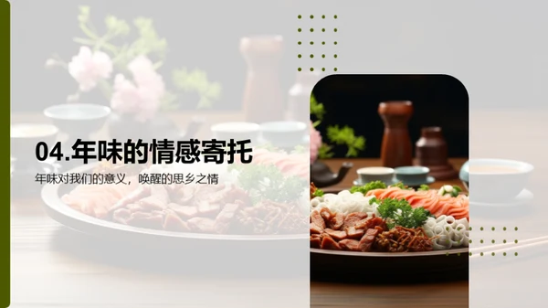 年味盛宴