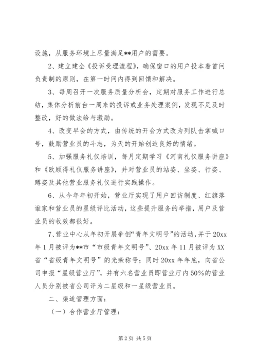 移动通信公司营业中心工作总结及工作计划精编.docx