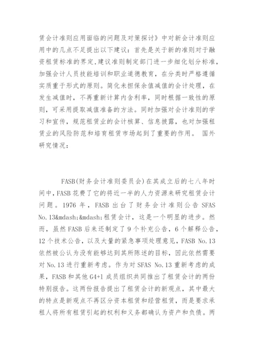 会计学毕业论文开题报告编辑精选.docx
