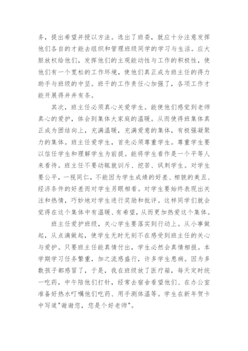 育人经验材料总结.docx