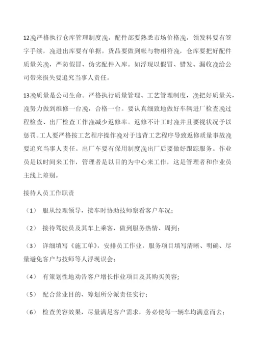 汽车修理厂各项管理制度样本.docx