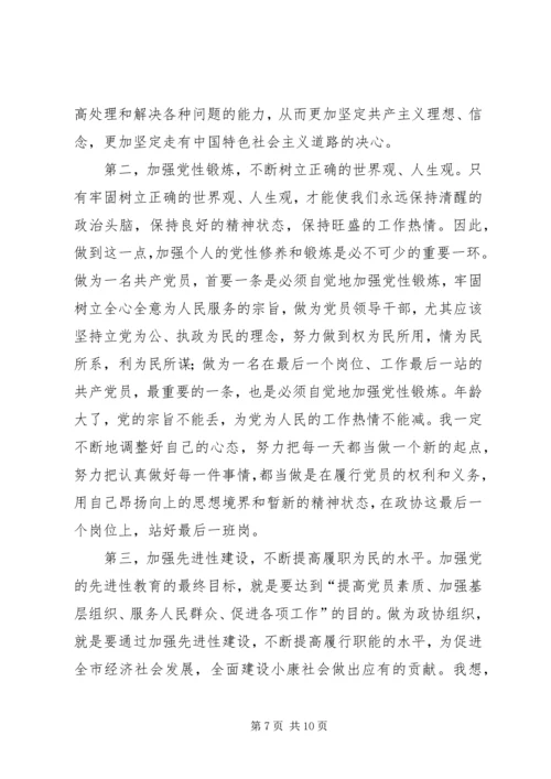 市政协主席“保先”活动个人党性分析材料（片段） (2).docx