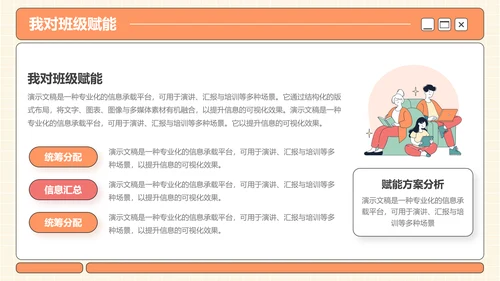 橙色插画风学生竞选部长PPT模板