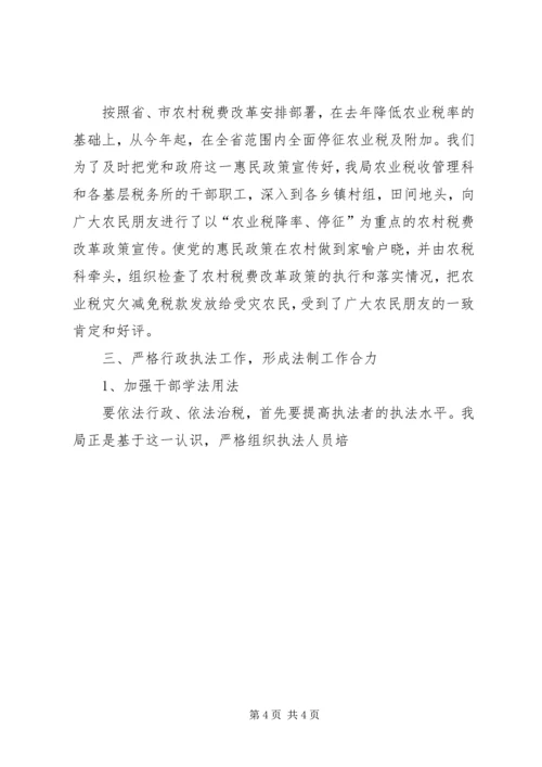 四五普法工作汇报[地税局] (5).docx