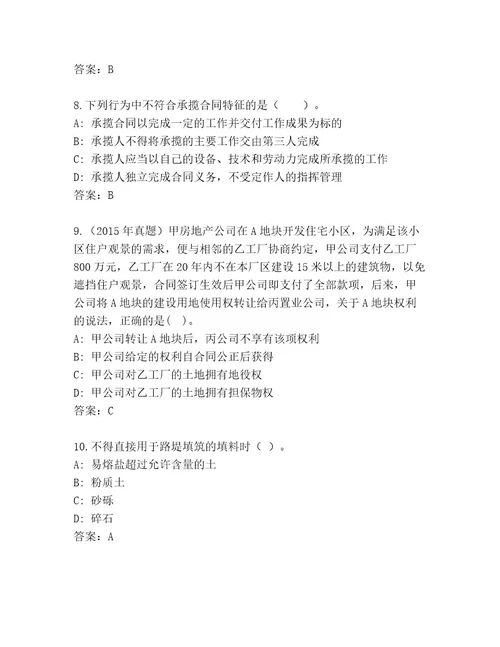 最新国家二级建造师考试完整版含答案（完整版）