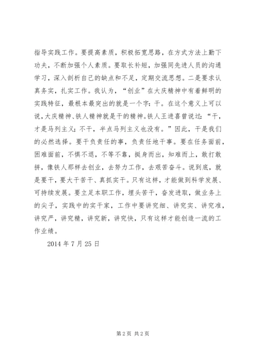 学习大庆铁人精神心得体会1 (3).docx