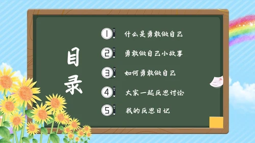 蓝色清新花卉勇敢做自己主题班会PPT