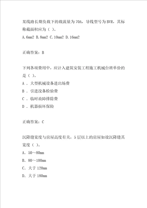 造价工程师考试试题及答案8卷