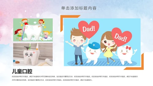 清新儿童牙科口腔健康动态PPT模板