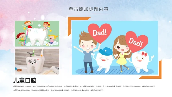 清新儿童牙科口腔健康动态PPT模板