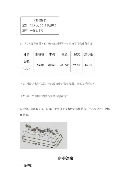 人教版五年级上册数学期末测试卷带答案（最新）.docx